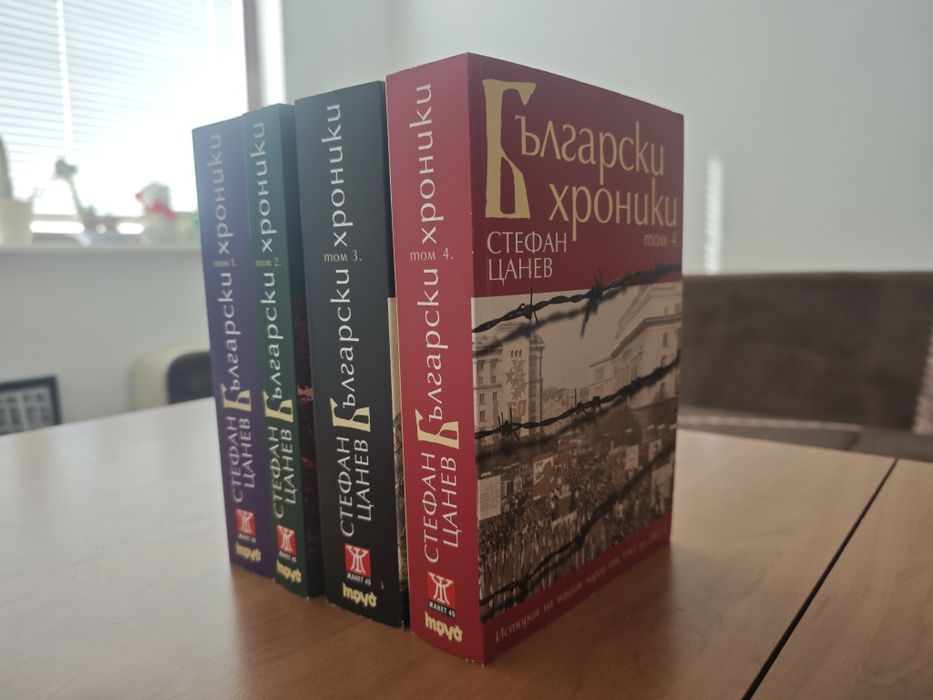 Български хроники Стефан Цанев