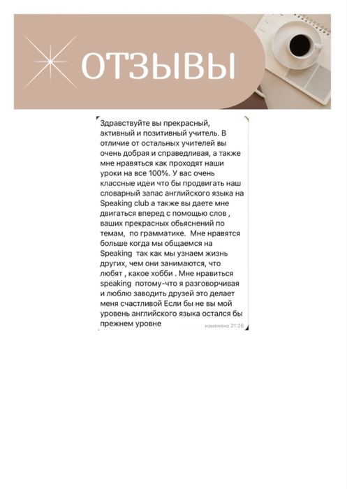 Репетитор английского языка