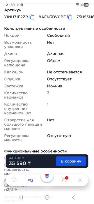 Куртка демисезон Demix