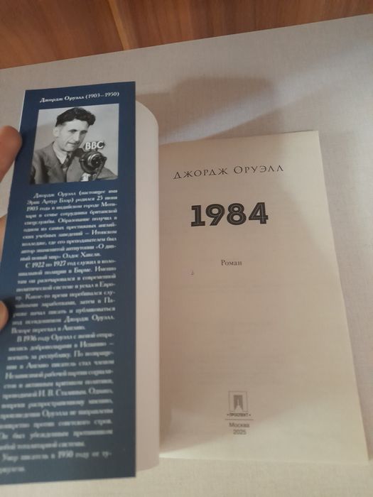 Книга "1984" по хорошей цене