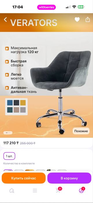 Кресло на колесах