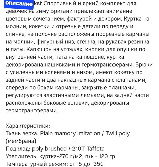 Костюм Зима для девочки