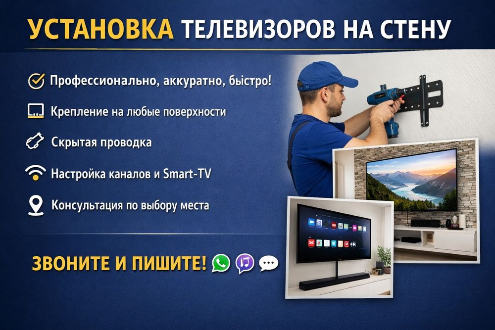 Установка телевизоров ustanovka mebel