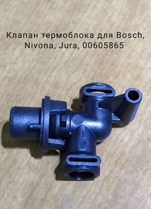 Запчасти для кофемашин