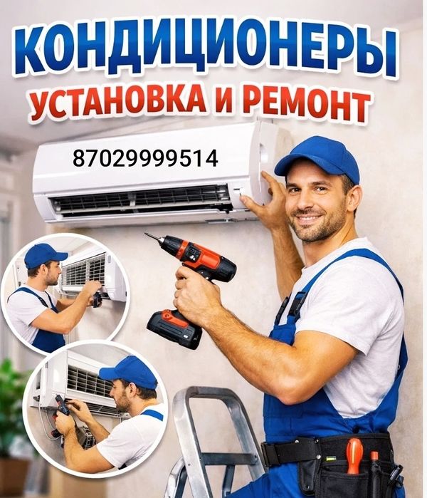 Установка кондиционеров