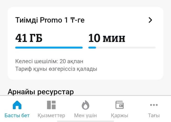 Гигабайт на теле2