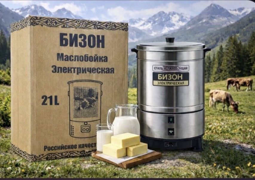 Продам маслобойку бизон 21 л