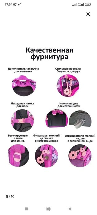 Рюкзак для начальной школы