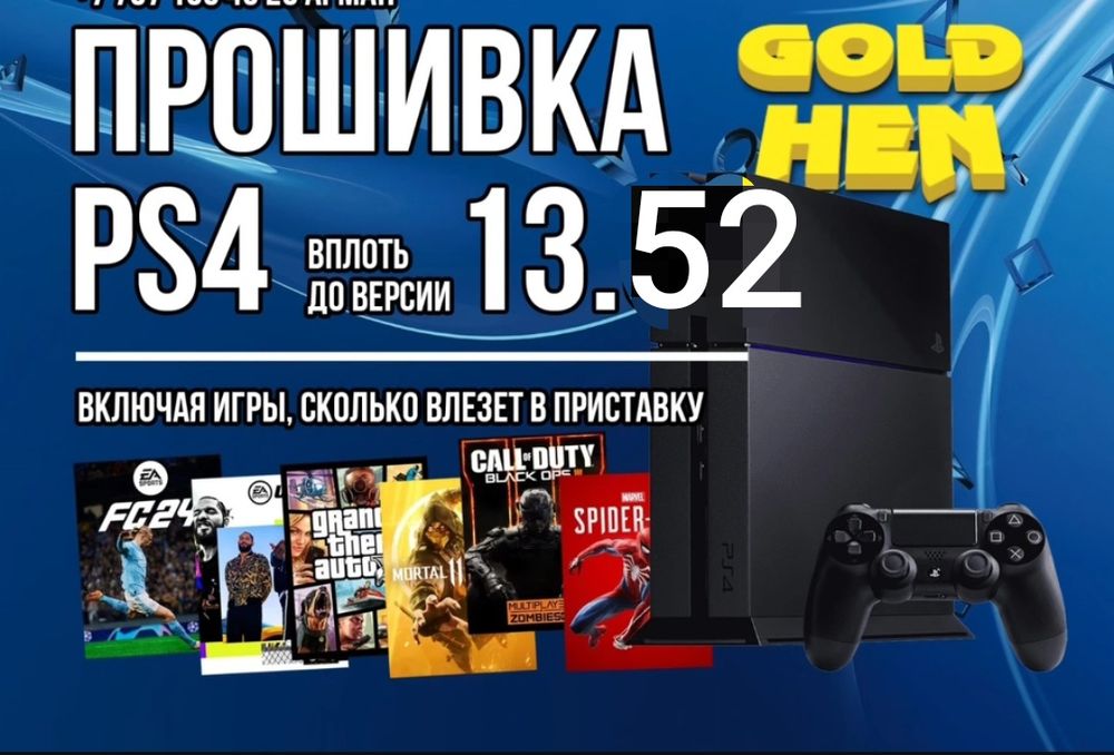 ПРОШИВКА  Sony Playstation 4