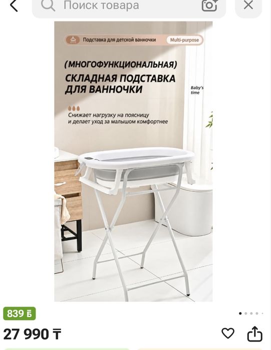 Ванночка для купания