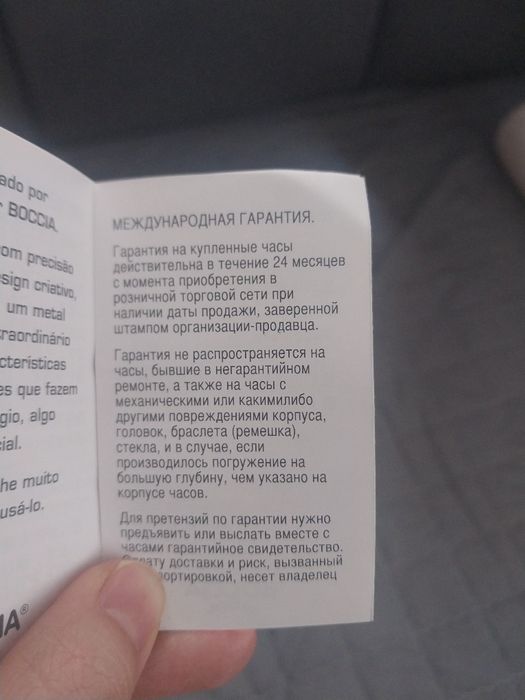 Boccia немецкий бренд