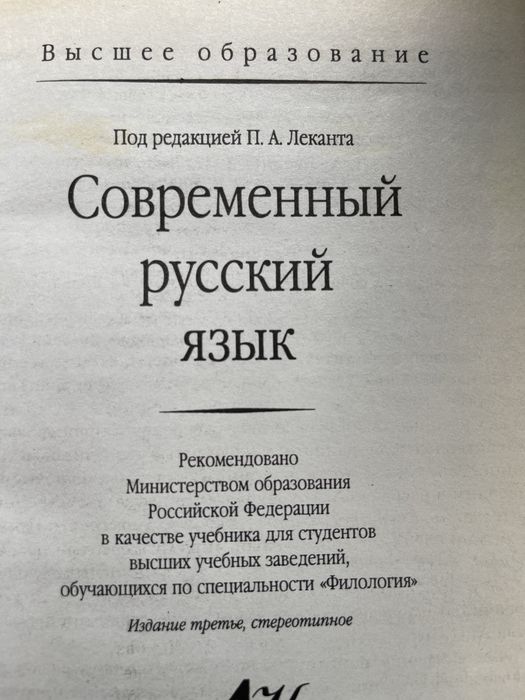 Продается книга очень нужная для желающих научиться русскому языку