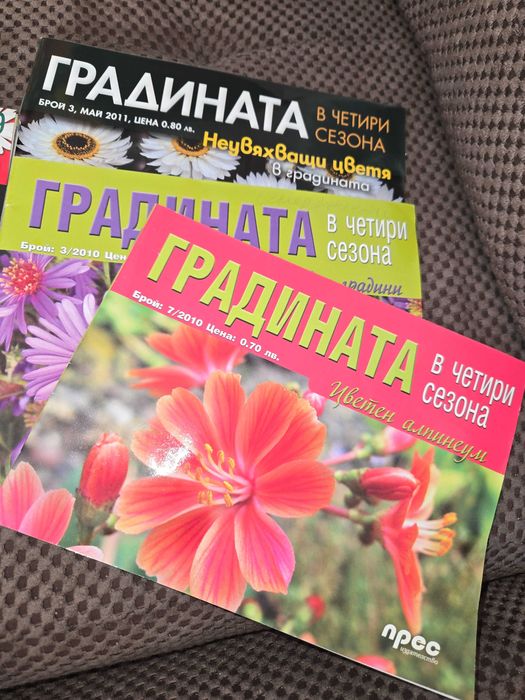 Лот сисания "Къща и градина ,,