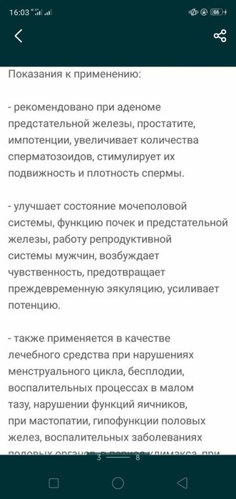 Эпимедиумная паста 4500тг