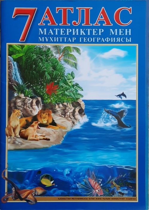 Учебные атласы с контурные картами