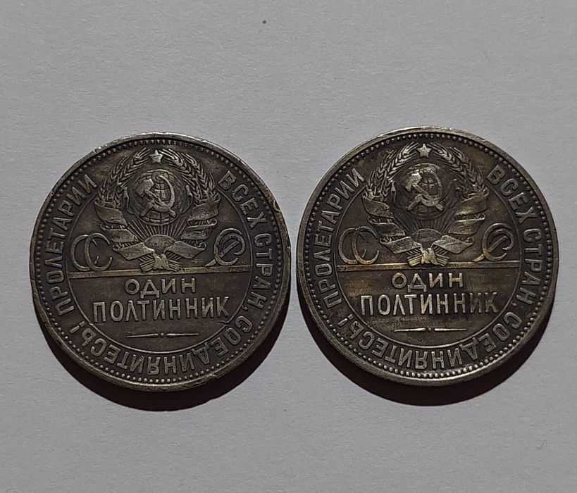 Один Полтинник 1927 года и 50 копеек 1922 года (А•Г). Цена за 1 штук.