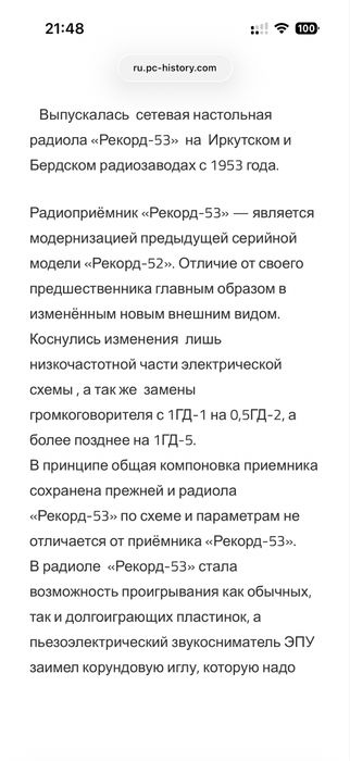 Продам радиолу Рекорд 53