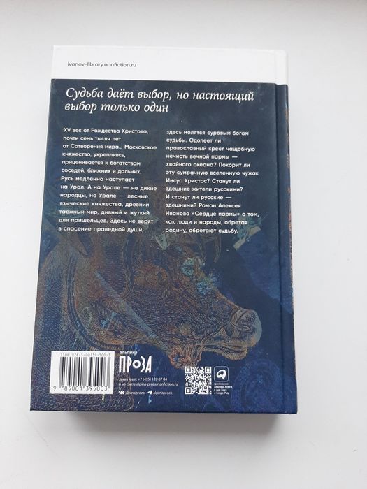 Книга Сердце Пармы