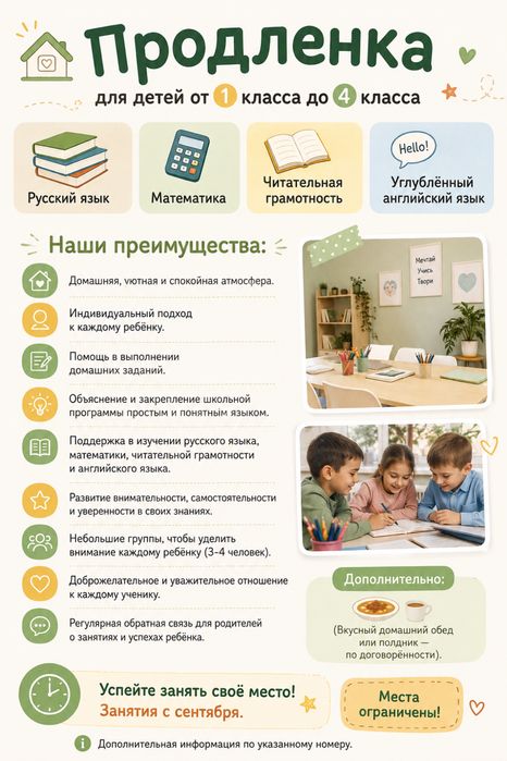Репетитор ( продлёнка после школы )