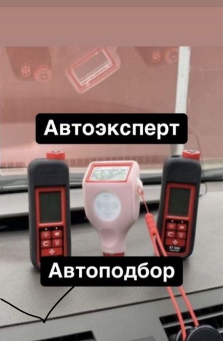 Автоэксперт Тараз Осмотр авто Тараз Автоподбор Тараз