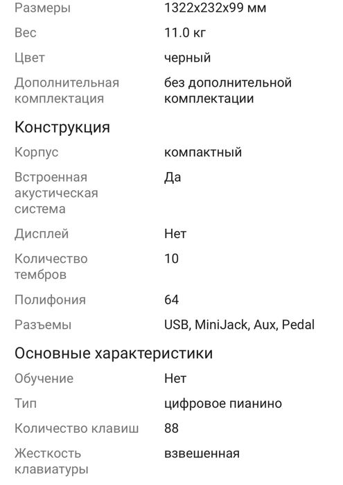 Цифровой пианино