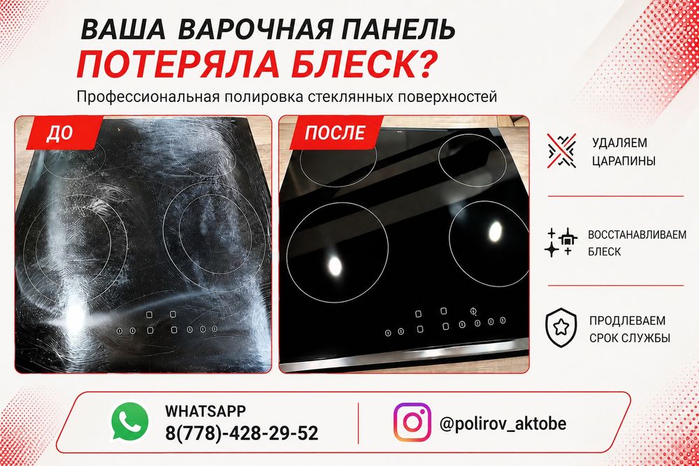 Полировка варочных поверхностей