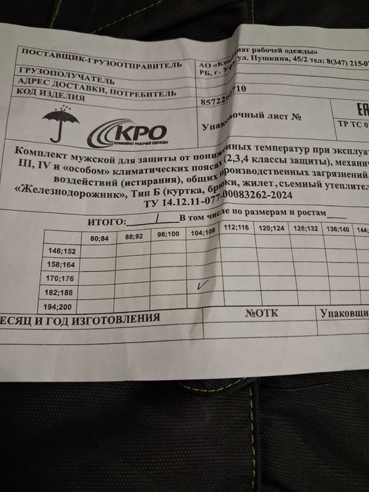 Продам зимний костюм. Спец одежда