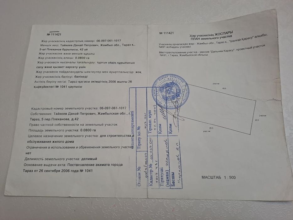 Продаю участок  по ижс