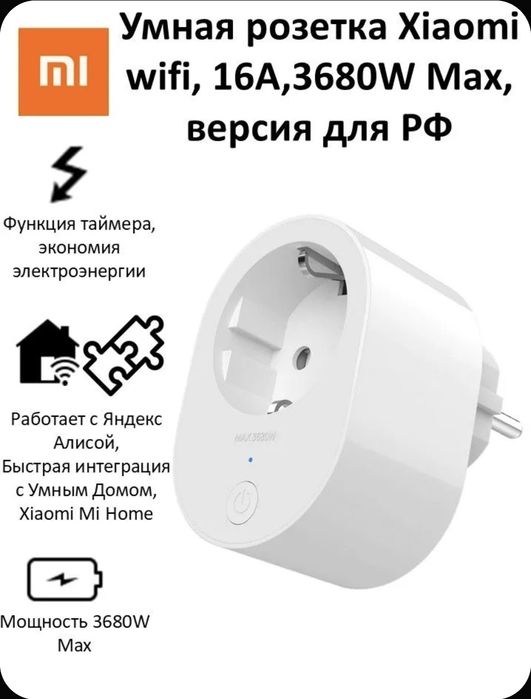 Xiaomi Smart Power Plug 2