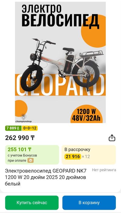 Продам электровелосипед Geopard 2026