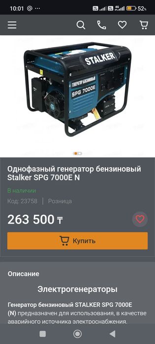 Генератор бензиновый STALKER 5,5квт 220вольт