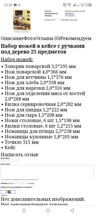 Профессиональный набор ножей и вилок