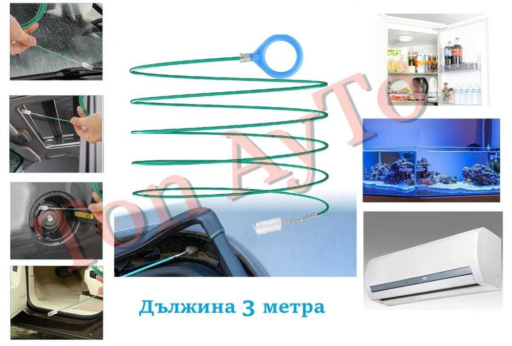 Четка за Отпушване на Дренажните Отвори на Автомобили Електроуреди Канали Шибедах Резервоар Врати Климатици Хладилници Аквариуми