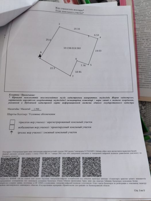 Земельный участок