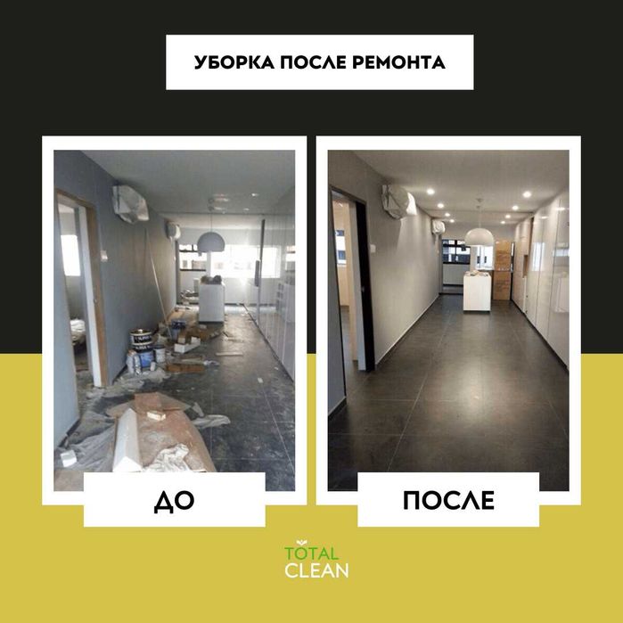 Профессиональная химчистка диванов и генеральный клининг