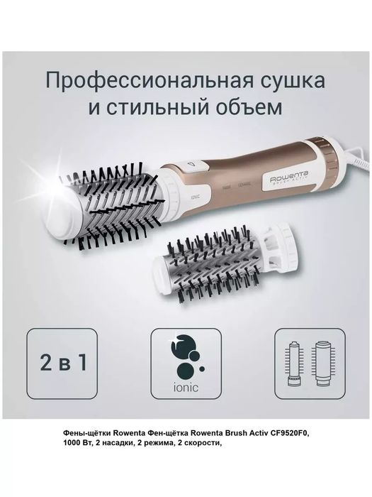 фен расческа для волос Rowenta Brush Activ Compact CF9520F0