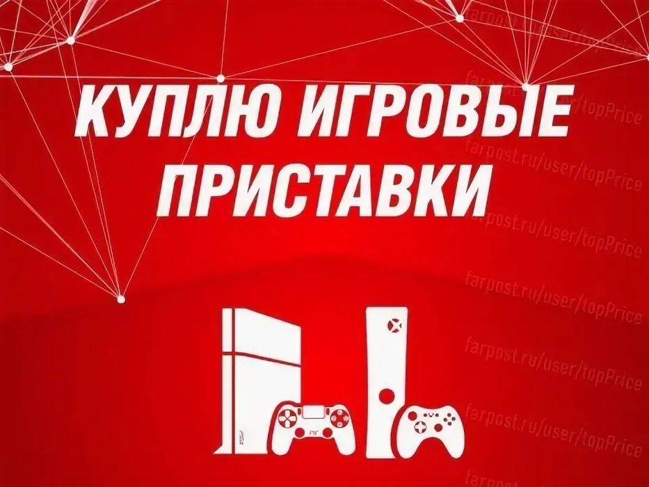 Пс5,хбокс, нинтеедо