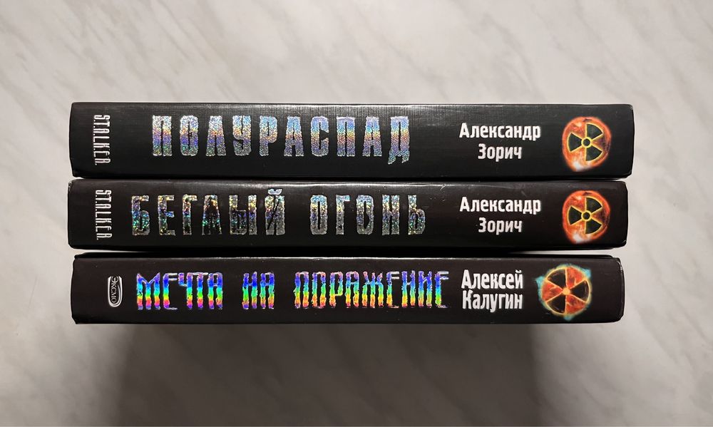 Сталкер книги(stalker)