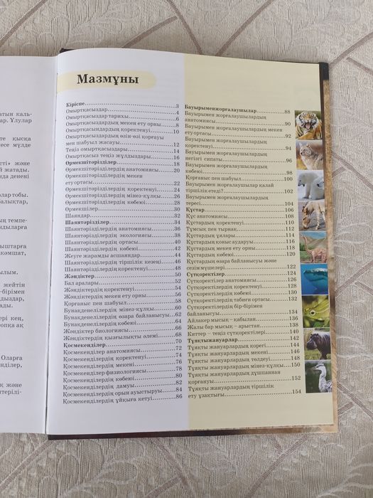 Продам энциклопедию "Жануарлар"!
