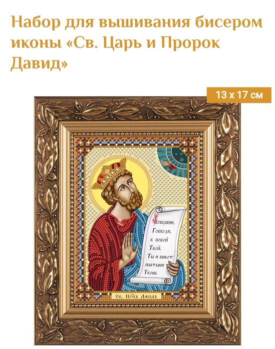 Набор вышивания бисером