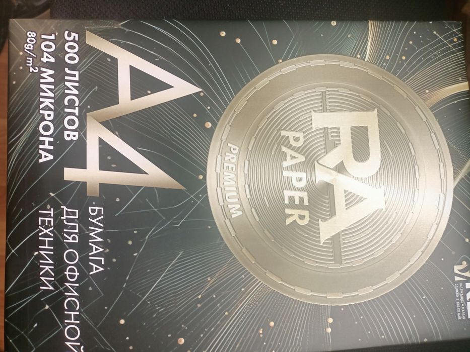 Продам бумагу А4, новая в розницу