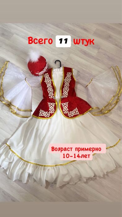 Национальные костюмы