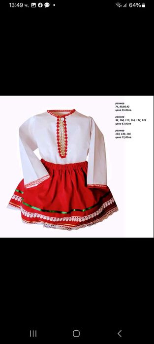 Промо!Детски няродни носии топ цени