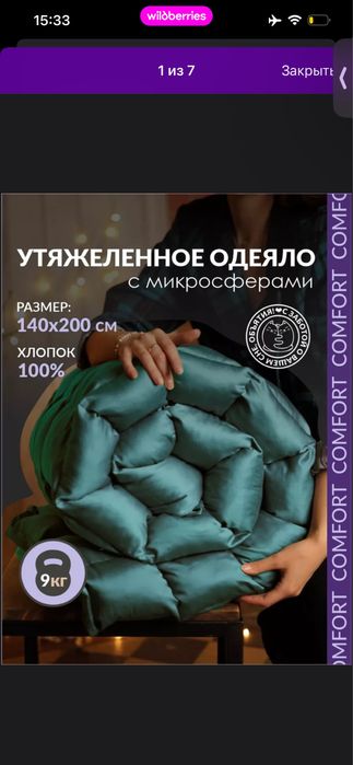 Утяжеленное одеяло