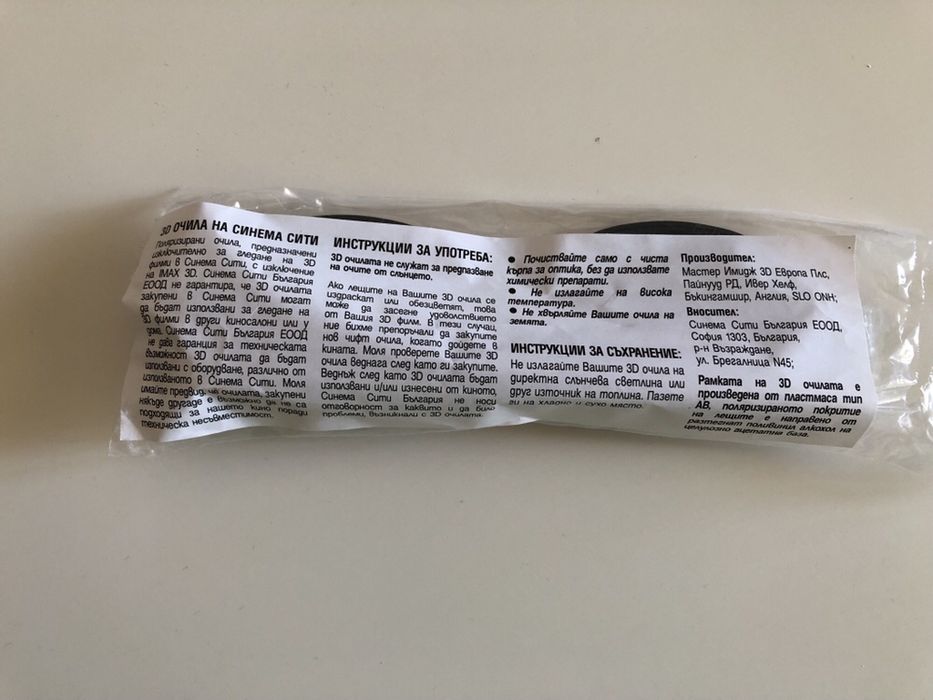 Очила за кино - IMAX, Cinema City