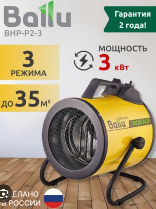 Ballu BHP P2-3 пушка тепловая