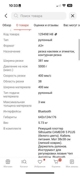Продам Плоттер Cameo 5 Plus