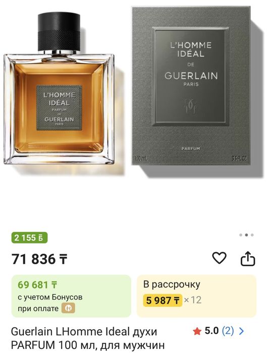 GUERLAIN l'homme idéal perfume 100ml