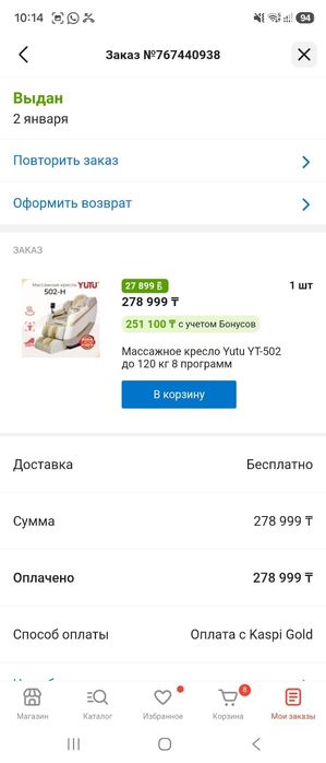 Массажное кресло