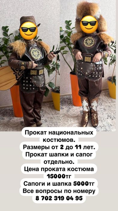 Национальный костюм